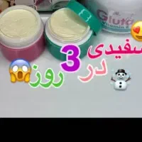 خانم آقایان بهترین کرم سفید کننده از ما بخرید