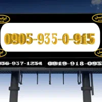 09331168888|سیم‌کارت|ساری, |دیوار