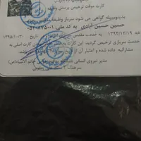 گمشده مدارک حسین آبادی