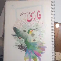 کتای فارسی کلاس چهارم