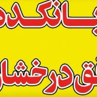 جذب مدرس زبان برای زبانکده واقع در کوتعبدالله