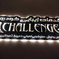 خدمات صداگیری خودرو و دمپینگ خودرو