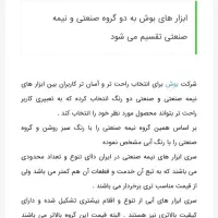 پیچ‌گوشتی بوش اصل|ابزارآلات|تبریز, |دیوار