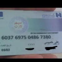 کارت عابربانک وکارت سوخت