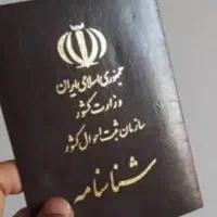 شناسنامه گمشده