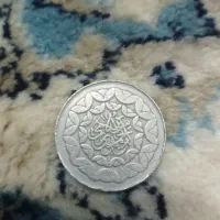 سکه قدیمی|کلکسیون سکه، تمبر، اسکناس|مشهد, حضرت حجت|دیوار