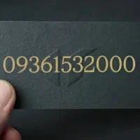 09371513000|سیم‌کارت|یزد, |دیوار