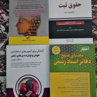 کتاب حقوقی، اسناد رسمی، وکالت