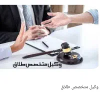 وکیل پایه1 متخصص طلاق مهریه خانواده مشاوره رایگان|خدمات مالی، حسابداری، بیمه|اصفهان, بهار آزادی|دیوار