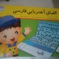 الفبای فارسی