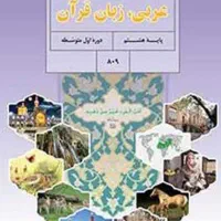 آموزش و تدریس درس عربی|خدمات آموزشی|فردیس, سرحدی|دیوار