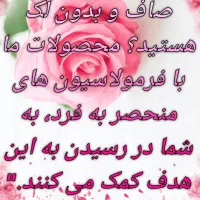 محصولات تخصصی|آرایشی، بهداشتی، درمانی|اصفهان, برازنده|دیوار