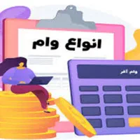 اعطای تسهیلات بانکی