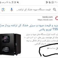 میوه خشک کن