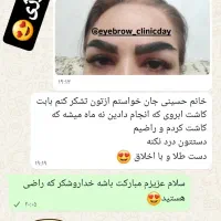 کاشت ابرو در کلینیک|خدمات آرایشگری و زیبایی|ساوه, |دیوار