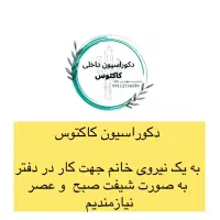 منشی پاره وقت