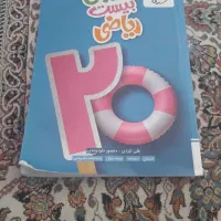 ماجرای بیست ریاضی خیلی سبز هشتم