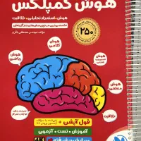 کتاب هوش کمپلکس