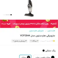 جارو برقی هاردستون|جاروبرقی، جارو شارژی، بخارشو|اهواز, فدک|دیوار