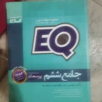 کتاب گام به گام جامع ششم ریاضی و فارسی هفتم|کتاب و مجله آموزشی|بندر انزلی, دهکده ساحلی|دیوار
