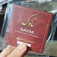 سیم تکی سنتور ناوک