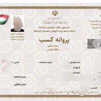 جواز صنفی بدون نیازبه مغازه/جواز خانگی ۹۰۰تومن|خدمات مالی، حقوقی و اداری|کرمانشاه, |دیوار