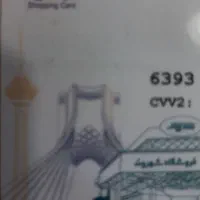 کارت خرید شهروند|کارت هدیه و تخفیف|تهران, بازار|دیوار