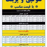 پرینت\ هزار تومان/ سیمی کتاب