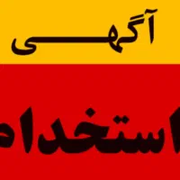 استخدام ۸  ادمین (کار در منزل)