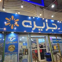 استخدام پرسنل (خانم)برای فروشگاه مواد غذایی