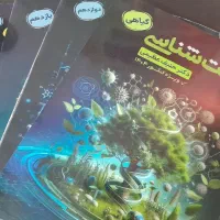 زیست شناسی جزوه پرشده حنیف عظیمی