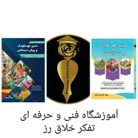 دوره مدیریت مهد و پیش دبستانی.