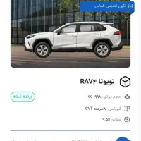 حواله تویوتا را و۴