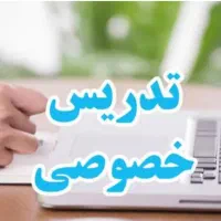 تدریس خصوصی عربی متوسطه