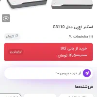 دستگاه اچ پیg3110