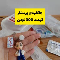 کادو روز دختر/جاکلیدی/آویز ماشین شبتاب|زیورآلات و اکسسوری|قم, امامزاده ابراهیم|دیوار
