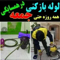 چاهبازکن فنرزن شبانه روزی۱۰۰٪تضمینی ارزان|خدمات پیشه و مهارت|تهران, فلاح|دیوار