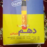 گام به گام دهم انسانی