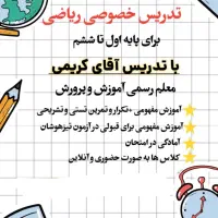 کلاس خصوصی ریاضی