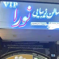 استخدام پرسنل در تمامی لاین های زیبایی