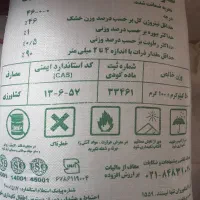 کود شیمیایی