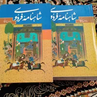 شاهنامه حکیم ابوالقاسم فردوسی