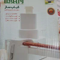 کباب ساز