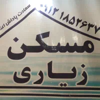 رهن-آپارتمان-نوساز-2-خوابه