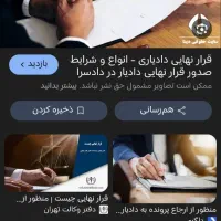 (به یه ضامن جهت ضمانت بنده برا دادیاری نیازمندیم)