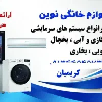 تعمیر،نصب،خرید لوازم خوانگی در محل