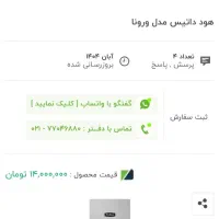 هود داتیس مدل ورونا ۱۰ درصد زیر قیمت