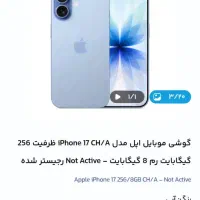 ایفون ۱۷ نرمال ابی