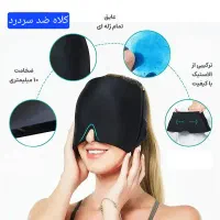 کلاه ضد انواع میگرن و سر درد|آرایشی، بهداشتی، درمانی|تهران, افسریه شمالی|دیوار