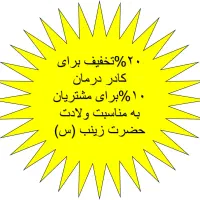 کاشی و سرامیک برای کادر درمان (روز پرستار)